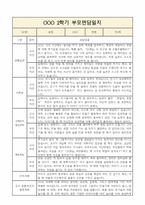만5세 2학기 부모면담일지,부모상담일지 8명-1