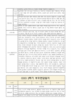 만5세 2학기 부모면담일지,부모상담일지 8명-3