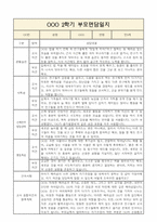 만5세 2학기 부모면담일지,부모상담일지 8명-5