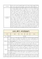만5세 2학기 부모면담일지,부모상담일지 8명-7