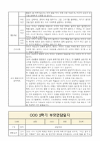 만5세 2학기 부모면담일지,부모상담일지 8명-8