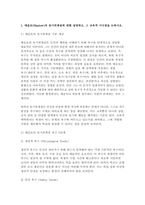 2025학년도 2학기 교육심리학 중간과제] 1. 매슬로(Maslow)의 동기위계설에 대해 설명하고, 그 교육적 시사점을 논하시오. 2. 에릭슨(Erikson)의 성격발달단계이론에 대해 설명하고, 그 교육적 시사점을 논하시오.-3