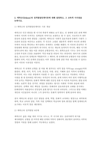 2025학년도 2학기 교육심리학 중간과제] 1. 매슬로(Maslow)의 동기위계설에 대해 설명하고, 그 교육적 시사점을 논하시오. 2. 에릭슨(Erikson)의 성격발달단계이론에 대해 설명하고, 그 교육적 시사점을 논하시오.-7