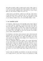 사회복지서비스 전달체계 구축의 주요한 원칙을 제시하고 공공과 민간 전달체계의 역할분담이 지니는 장단점을 정리-4