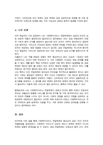 사회복지서비스 전달체계 구축의 주요한 원칙을 제시하고 공공과 민간 전달체계의 역할분담이 지니는 장단점을 정리-5