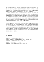 사회복지서비스 전달체계 구축의 주요한 원칙을 제시하고 공공과 민간 전달체계의 역할분담이 지니는 장단점을 정리-6