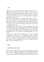 사회복지학에서 인간발달을 이해하는 것이 중요하게 다뤄지는 이유[A+레포트]-2