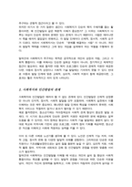 사회복지학에서 인간발달을 이해하는 것이 중요하게 다뤄지는 이유[A+레포트]-3