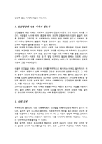 사회복지학에서 인간발달을 이해하는 것이 중요하게 다뤄지는 이유[A+레포트]-4