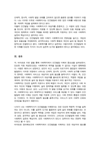 사회복지학에서 인간발달을 이해하는 것이 중요하게 다뤄지는 이유[A+레포트]-5