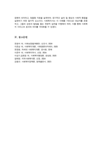 사회복지학에서 인간발달을 이해하는 것이 중요하게 다뤄지는 이유[A+레포트]-6