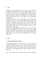 시설중심재활과 지역사회중심재활의 원칙과 실천방안을 비교하여 설명하시오[A+레포트]-2