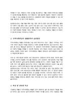 시설중심재활과 지역사회중심재활의 원칙과 실천방안을 비교하여 설명하시오[A+레포트]-3