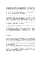 시설중심재활과 지역사회중심재활의 원칙과 실천방안을 비교하여 설명하시오[A+레포트]-4