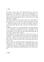 의료사회복지와 관련된 사회보장 제도와 의료사회복지를 실천하는데 근거가 되는 법을 정리 건강보험제도의 장점과 단점학습자의 의견-2