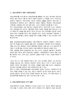 의료사회복지와 관련된 사회보장 제도와 의료사회복지를 실천하는데 근거가 되는 법을 정리 건강보험제도의 장점과 단점학습자의 의견-3