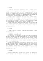 간호리더십4공통 교재pp 6 8에 제시된 리더십과 관리 management 의 차이점을 이해한 후 리더십보다 관리 역량이 더 뛰어난 사람 사람1명 선정기술하세요00-4