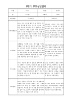 부모상담일지 - 만5세 2학기 부모면담일지 10명 20페이지-1