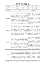 부모상담일지 - 만5세 2학기 부모면담일지 10명 20페이지-7