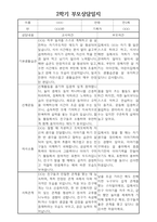 부모상담일지 - 만5세 2학기 부모면담일지 10명 20페이지-11