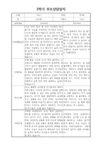 부모상담일지 - 만5세 2학기 부모면담일지 10명 20페이지-17