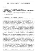 2025 한국알프스 회로설계 합격 자기소개서와 면접자료-1
