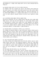 2025 한국알프스 회로설계 합격 자기소개서와 면접자료-5