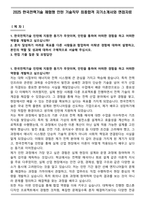 2025 한국전력기술 체험형 인턴 기술직무 최종합격 자기소개서와 면접자료-1
