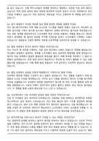 2025 한국전력기술 체험형 인턴 기술직무 최종합격 자기소개서와 면접자료-4