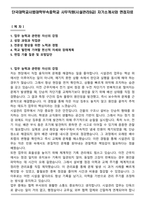 단국대학교사범대학부속중학교 사무직원(시설관리9급) 자기소개서와 면접자료-1