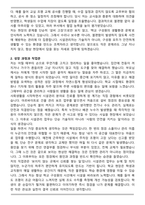 단국대학교사범대학부속중학교 사무직원(시설관리9급) 자기소개서와 면접자료-2
