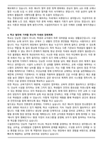 단국대학교사범대학부속중학교 사무직원(시설관리9급) 자기소개서와 면접자료-4