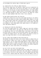 단국대학교사범대학부속중학교 사무직원(시설관리9급) 자기소개서와 면접자료-6