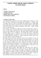 부산대학교 산학협력단 (RISE사업) 사업직원 사무원(계약직) 자기소개서와 면접자료-1