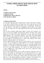 부산대학교 산학협력단 (RISE사업) 사업직원 전임연구원 (계약직) 자기소개서와 면접자료-1