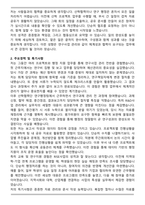 부산대학교 산학협력단 (RISE사업) 사업직원 전임연구원 (계약직) 자기소개서와 면접자료-2