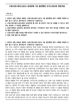 수원시청수원도시공사 공개경쟁 7급 일반행정 자기소개서와 면접자료-1