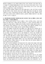 수원시청수원도시공사 공개경쟁 7급 일반행정 자기소개서와 면접자료-2