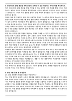 수원시청수원도시공사 공개경쟁 7급 일반행정 자기소개서와 면접자료-4