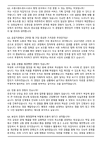 수원시청수원도시공사 공개경쟁 7급 일반행정 자기소개서와 면접자료-5