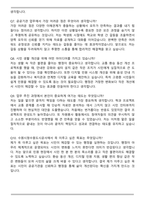 수원시청수원도시공사 공개경쟁 7급 일반행정 자기소개서와 면접자료-6
