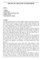 호텔 리조트 콘도 [서비스직] 합격 자기소개서와 면접자료-1