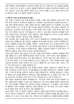 호텔 리조트 콘도 [서비스직] 합격 자기소개서와 면접자료-3