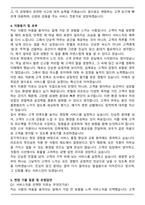 호텔 리조트 콘도 [서비스직] 합격 자기소개서와 면접자료-4
