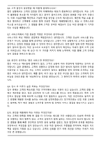 호텔 리조트 콘도 [서비스직] 합격 자기소개서와 면접자료-6