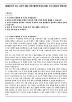 DN솔루션즈 연구 사무직 R&D 기계 메카트로닉스(창원) 자기소개서와 면접자료-1