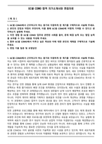 GC셀 CDMO 합격 자기소개서와 면접자료-1