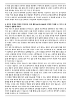 GC셀 CDMO 합격 자기소개서와 면접자료-2