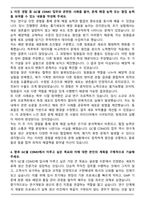 GC셀 CDMO 합격 자기소개서와 면접자료-3