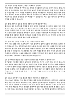 GC셀 CDMO 합격 자기소개서와 면접자료-5